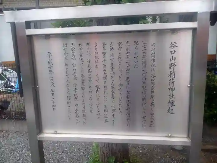 谷口山野稲荷神社の{uncategorized: "未分類", other: "その他", undefined: "問題あり", building: "その他建物", grave: "お墓", sacred_gate: "鳥居", guardian: "狛犬", statue: "像", buddha: "仏像", history: "歴史", nature: "自然", garden: "庭園", animal: "動物", pagoda: "塔", temizu: "手水舎", mountain_gate: "山門・神門", sanctuary: "本殿・本堂", subordinate: "末社・摂社", art: "芸術", scenery: "景色", jizo: "地蔵", ema: "絵馬", goshuin: "御朱印", omikuji: "おみくじ", items: "授与品その他", amulet: "お守り", goshuincho: "御朱印帳", eats: "食事", festival: "お祭り", votive_dance: "神楽", shichigosan: "七五三参", wedding: "結婚式", experience: "体験その他", initially: "初詣", around: "周辺", anti_infection: "感染症対策"}