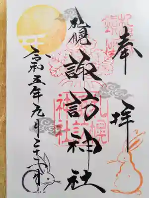 月替わり御朱印も素敵
もうすぐ中秋の名月🌕️
きれいに見えたらいいな✨