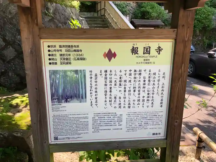 報国寺(神奈川県)