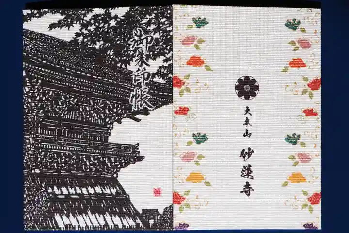 妙蓮寺(京都府)