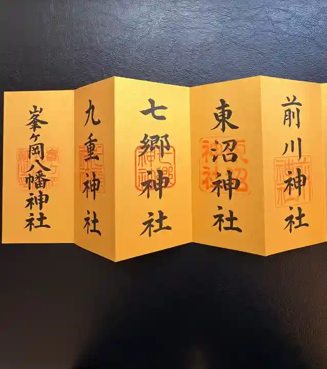 九重神社の御朱印