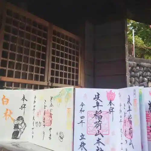 岐阜稲荷山本社の御朱印