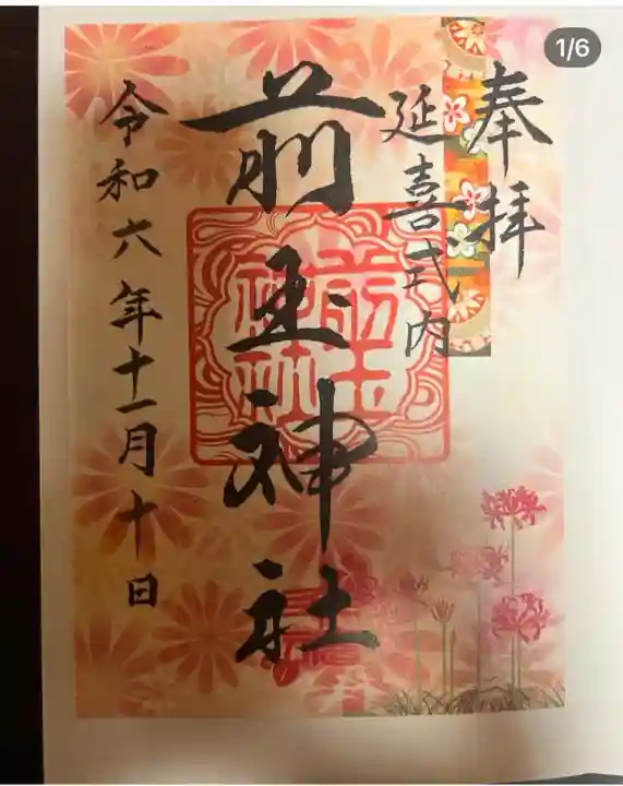 前玉神社(埼玉県)