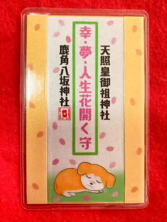鹿角八坂神社の御朱印
