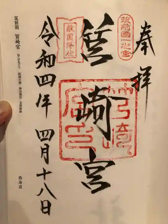 筥崎宮(福岡県)