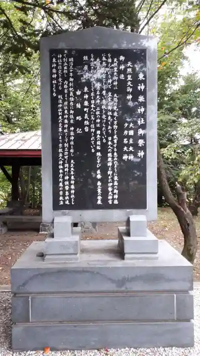 東神楽神社の歴史