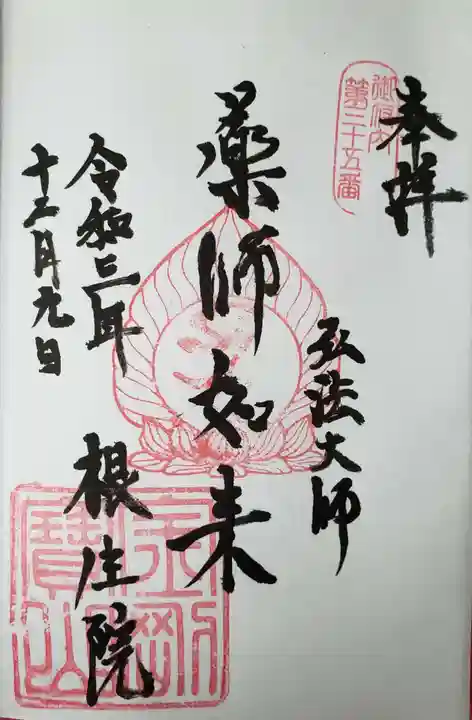 根生院(東京都)