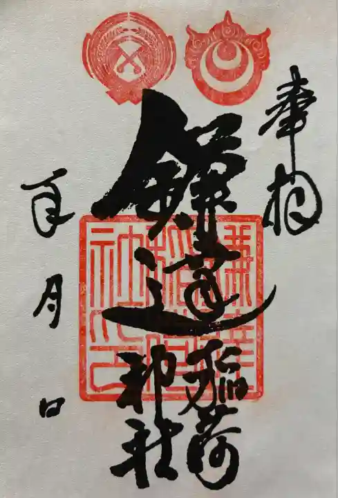 令和七年 御朱印(書置き)を頂きました🙏