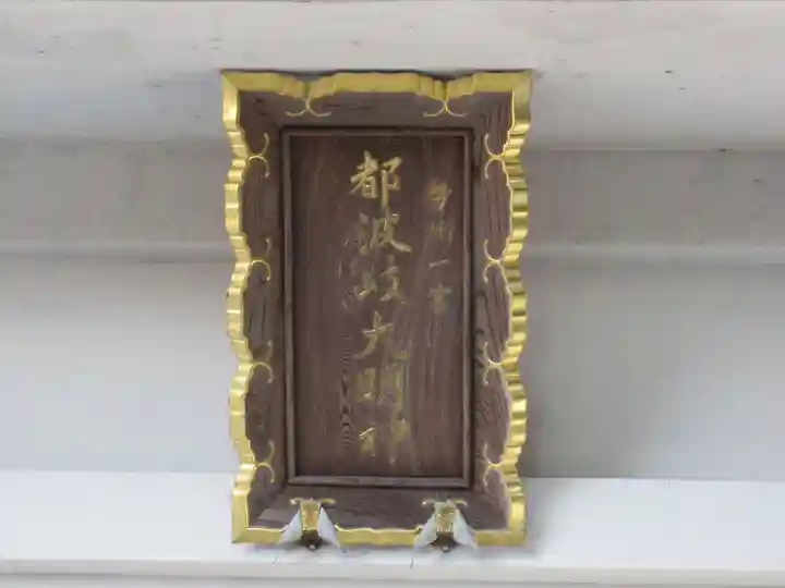 都波岐奈加等神社のその他建物