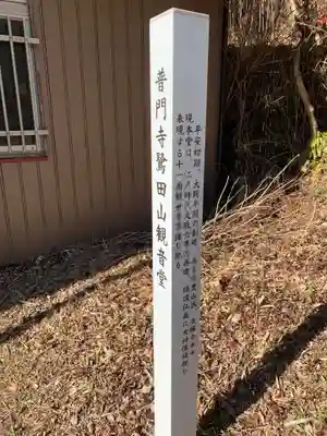 普門寺(千葉県)