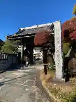常保寺(東京都)
