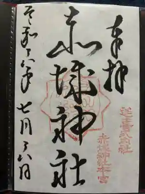 赤城神社(三夜沢町)(群馬県)