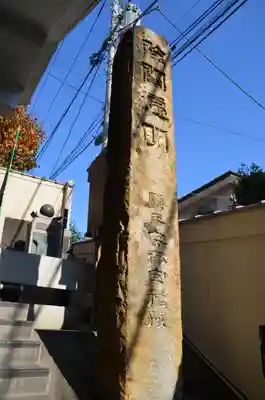 真成院のその他建物