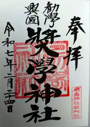 奨学神社（前鳥神社境内社）(神奈川県)