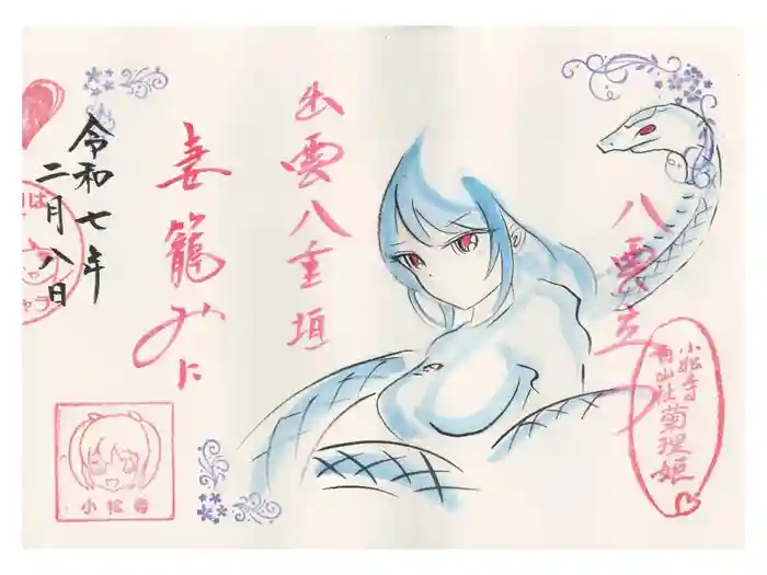 小松寺の御朱印