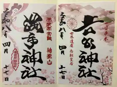 𠮷水神社（吉水神社）(奈良県)