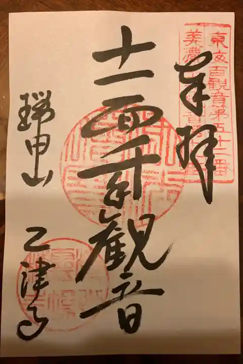 乙津寺 (鏡島弘法)の御朱印