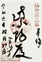 資福寺の御朱印