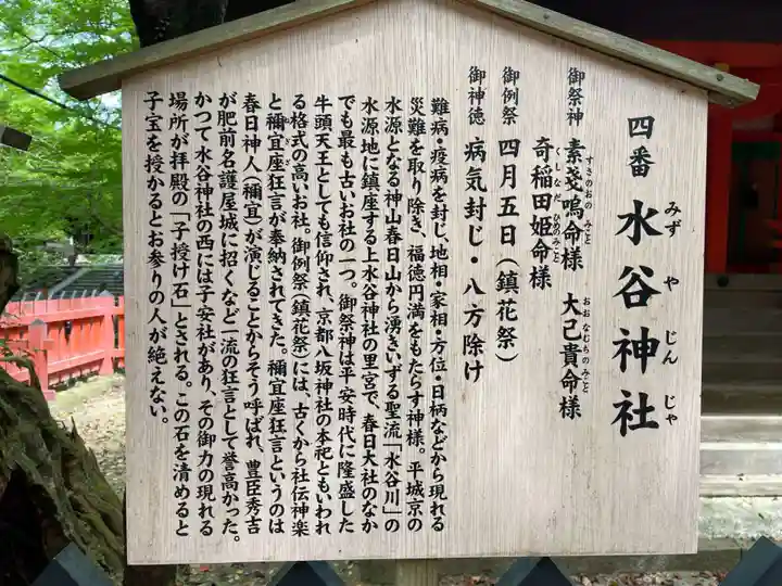 水谷神社(奈良県)