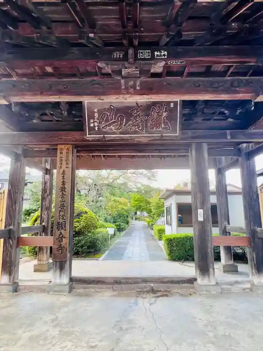 瀧寿山 普門院 観音寺(福島県)