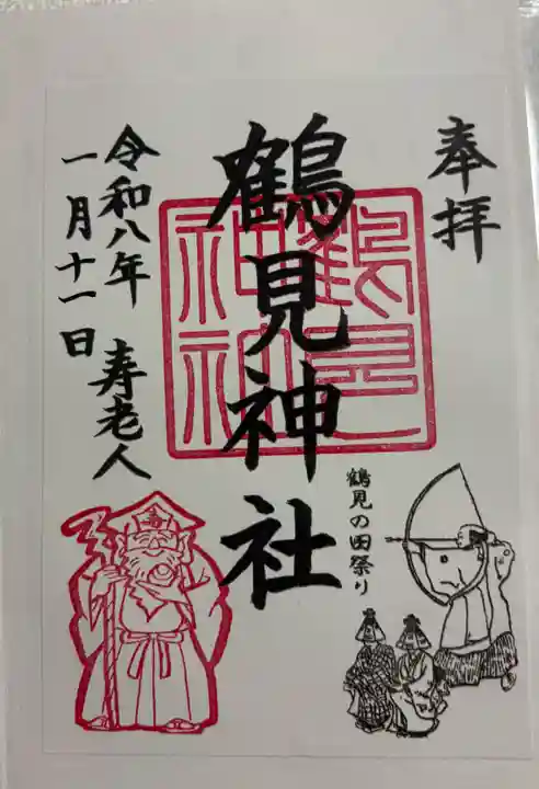 鶴見神社の御朱印