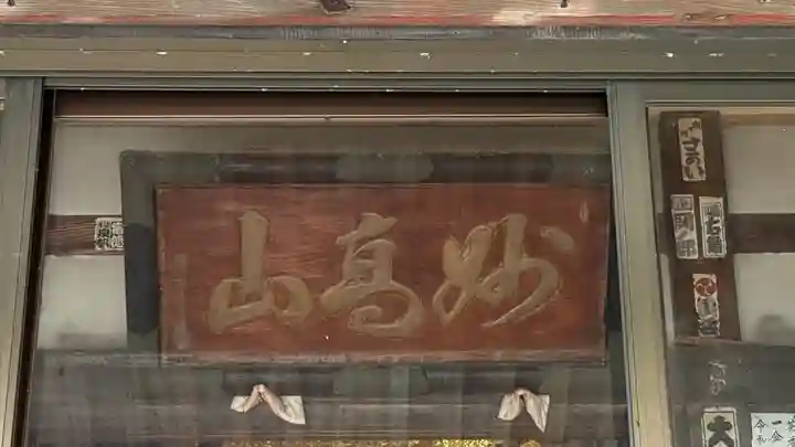 大聖院(高塚不動尊)(千葉県)