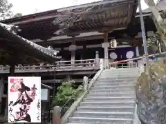 石山寺の御朱印