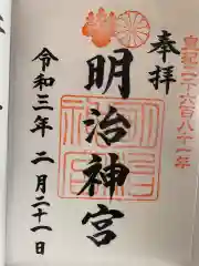 明治神宮の御朱印