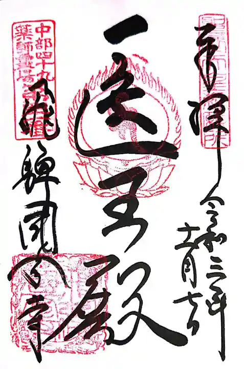 飛騨国分寺(岐阜県)