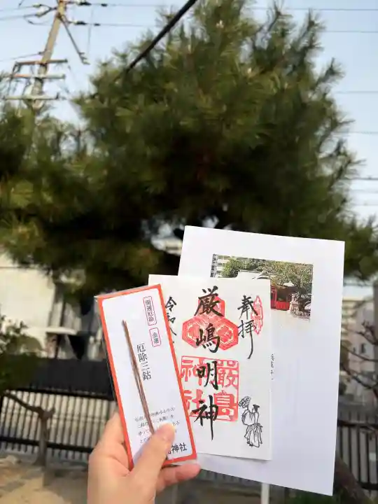 兵庫嚴島神社の{uncategorized: "未分類", other: "その他", undefined: "問題あり", building: "その他建物", grave: "お墓", sacred_gate: "鳥居", guardian: "狛犬", statue: "像", buddha: "仏像", history: "歴史", nature: "自然", garden: "庭園", animal: "動物", pagoda: "塔", temizu: "手水舎", mountain_gate: "山門・神門", sanctuary: "本殿・本堂", subordinate: "末社・摂社", art: "芸術", scenery: "景色", jizo: "地蔵", ema: "絵馬", goshuin: "御朱印", omikuji: "おみくじ", items: "授与品その他", amulet: "お守り", goshuincho: "御朱印帳", eats: "食事", festival: "お祭り", votive_dance: "神楽", shichigosan: "七五三参", wedding: "結婚式", experience: "体験その他", initially: "初詣", around: "周辺", anti_infection: "感染症対策"}