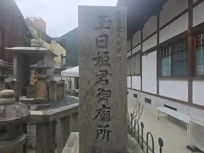法性寺小御堂 西岸寺(京都府)