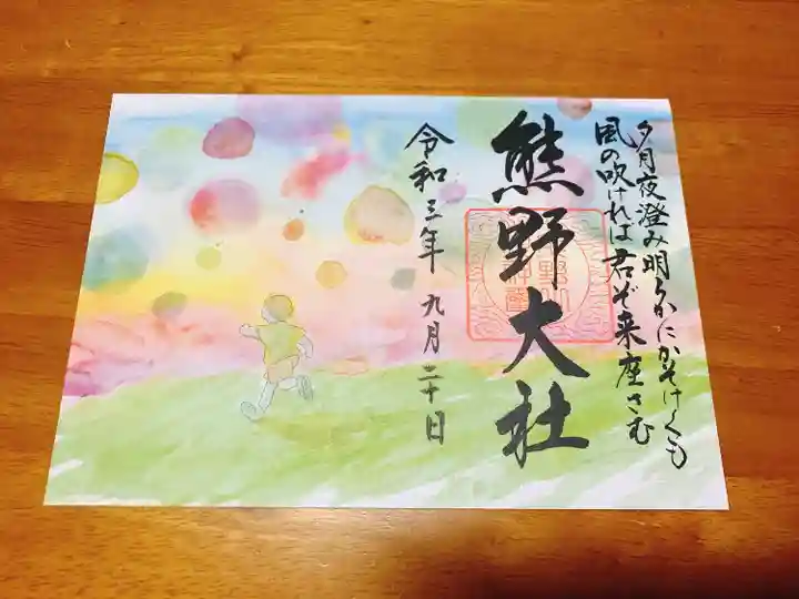 熊野大社の御朱印