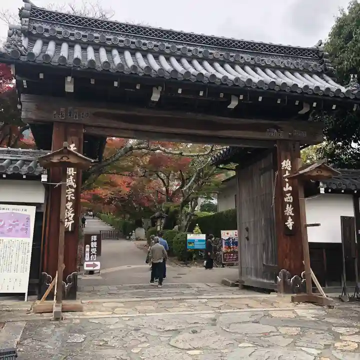西教寺の山門・神門