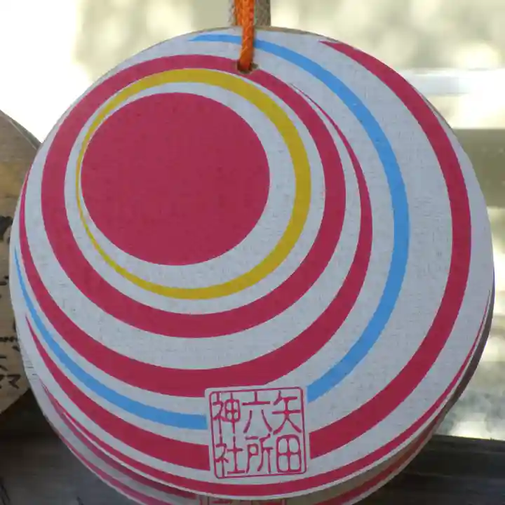 六所神社の絵馬