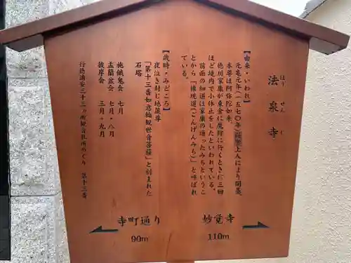 法泉寺(千葉県)
