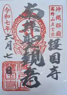 護国寺(沖縄県)