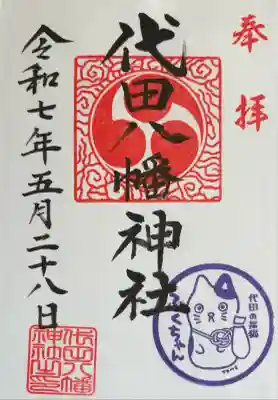 代田八幡神社(東京都)