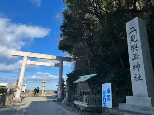 二見興玉神社の鳥居