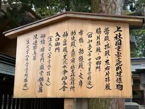 諏訪大社(長野県)