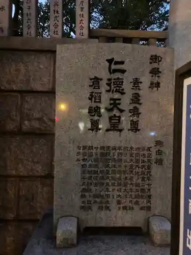 難波神社(大阪府)