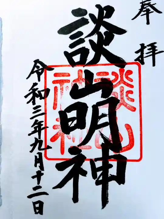 談山神社の御朱印