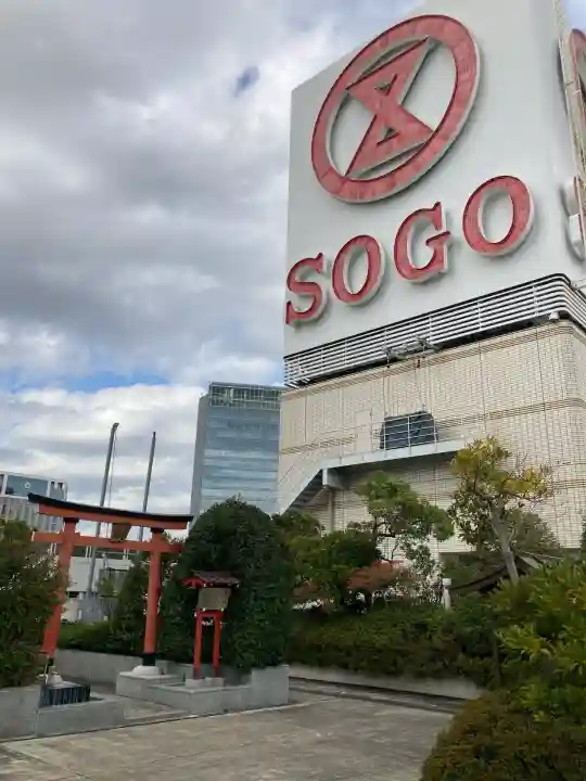 稲荷大明神(そごう横浜店・屋上)(神奈川県)