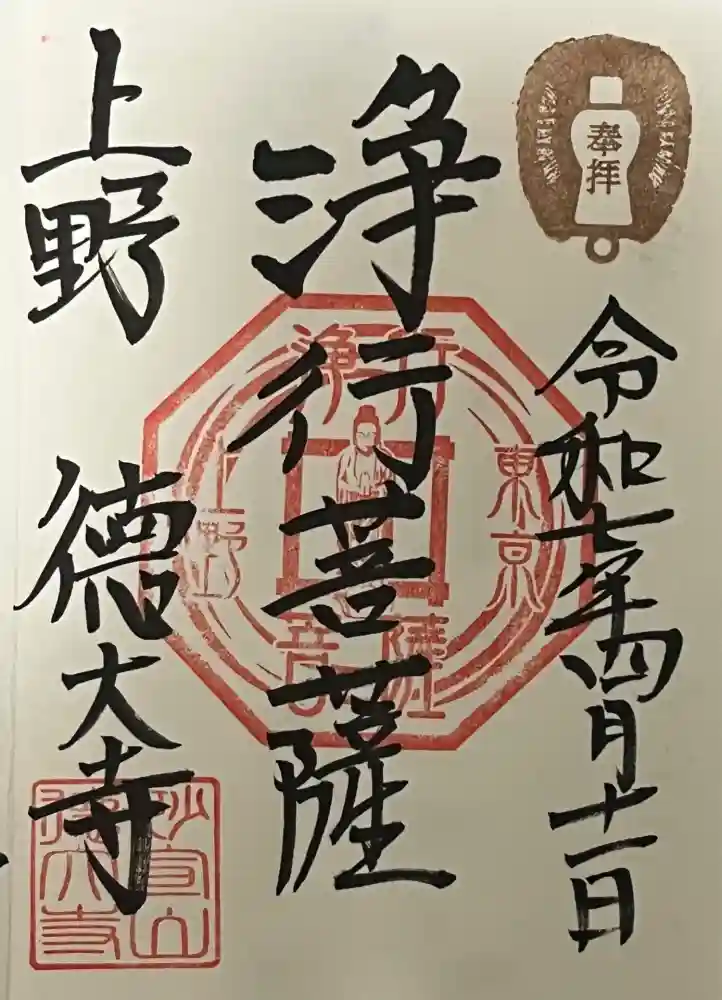 摩利支天 徳大寺の御朱印