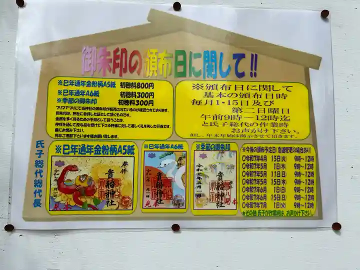 貴船社(一社3)(愛知県)