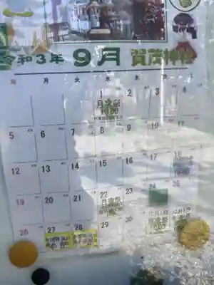 賀茂神社のその他建物