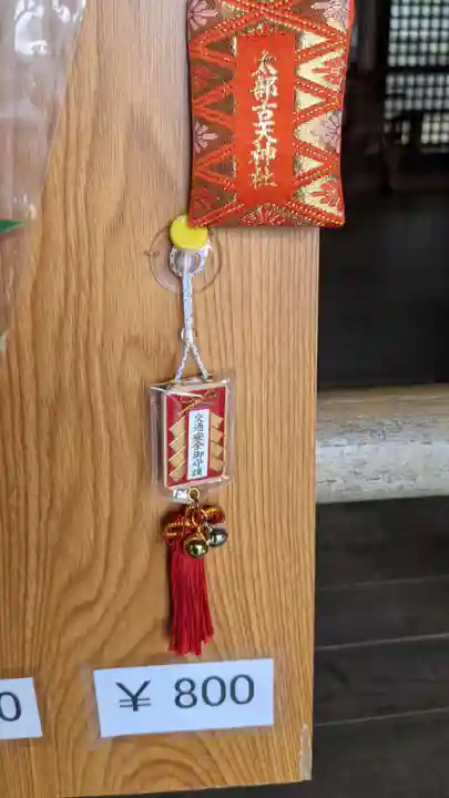 太部古天神社(岐阜県)