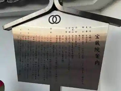 寶藏院(千葉県)