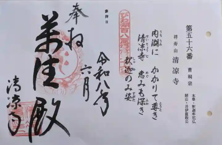 清凉寺の御朱印