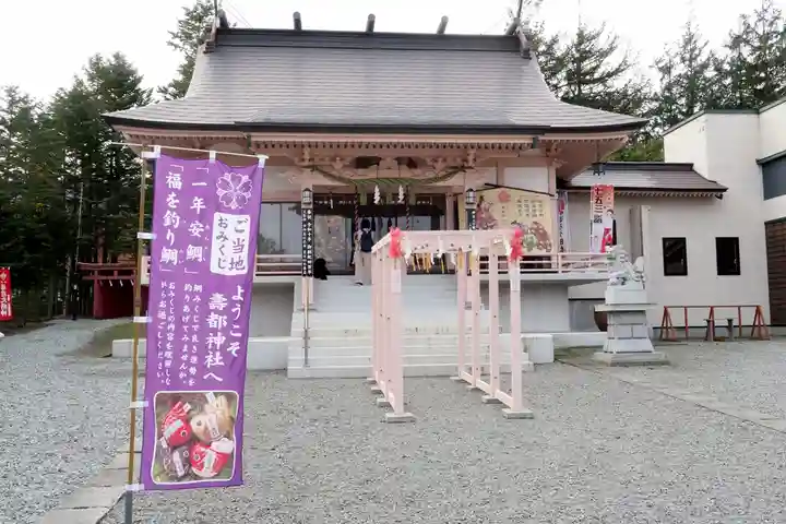 寿都神社(北海道)