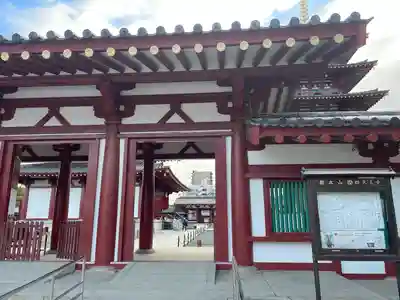 四天王寺(大阪府)